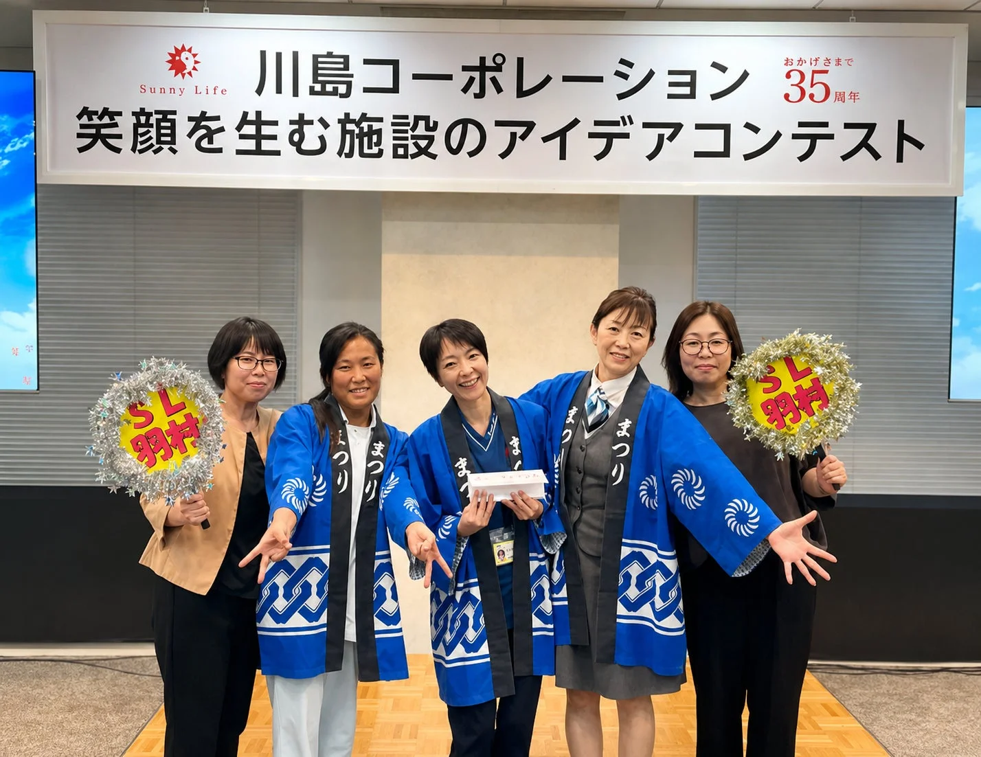 サニーライフ羽村の発表