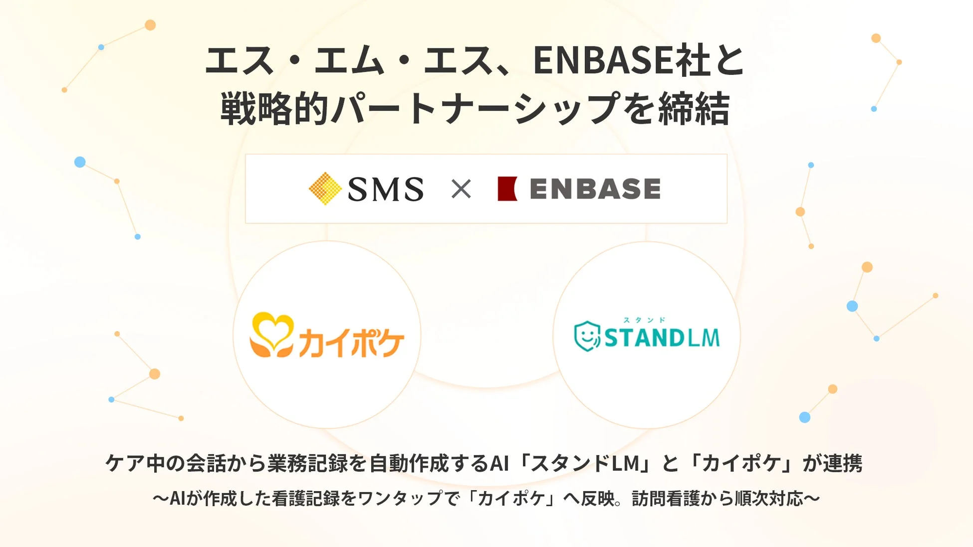 AIアシスタント「スタンドLM」と「カイポケ」の連携