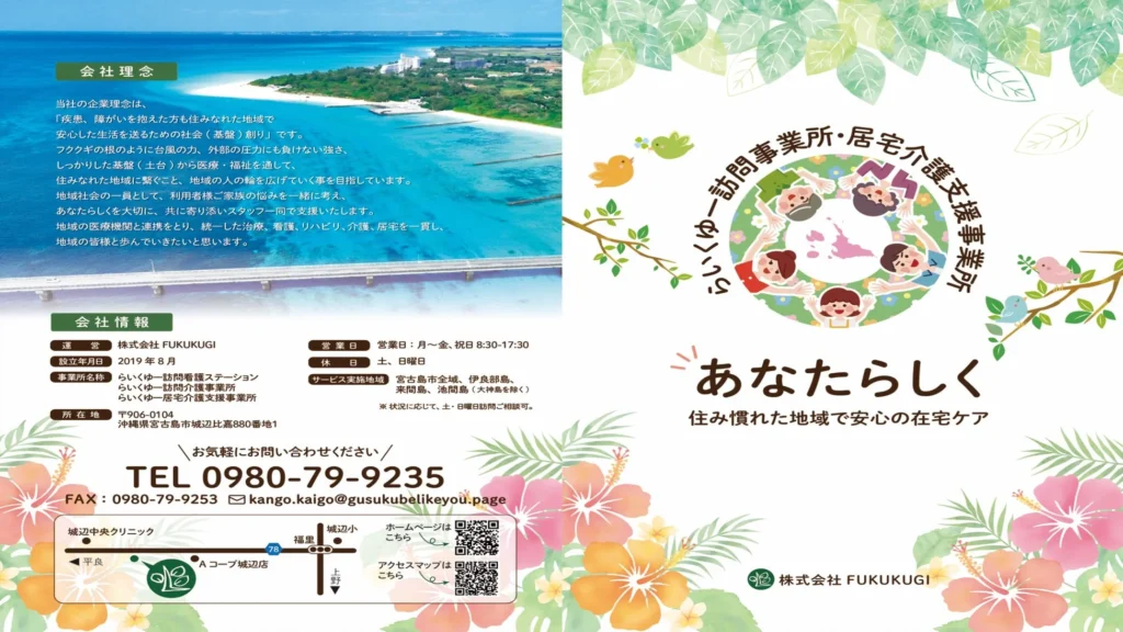 宮古島で「あなたらしく」を支える、専門性を活かした在宅ケアサービス「らいくゆー」