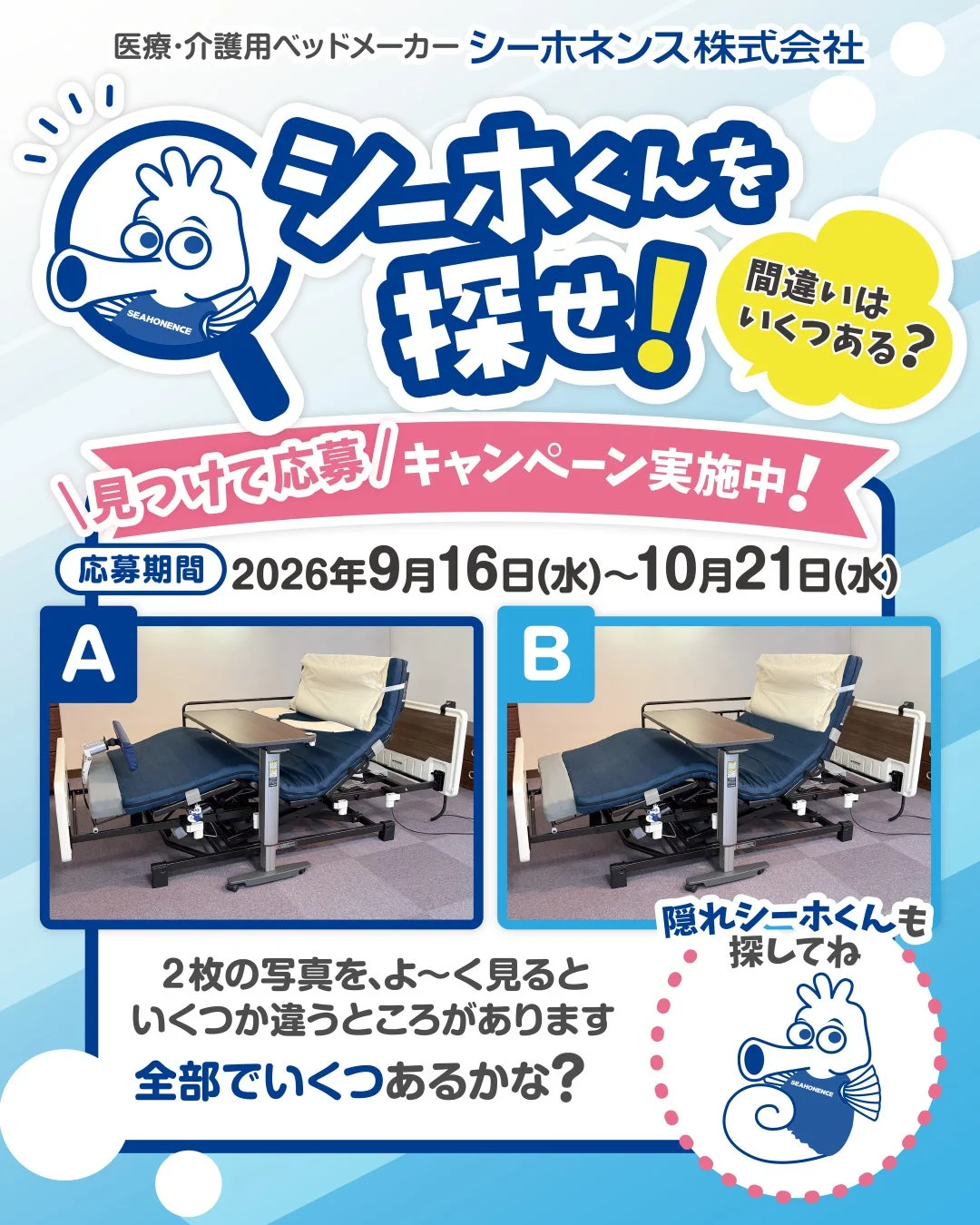キャンペーン告知ポスター