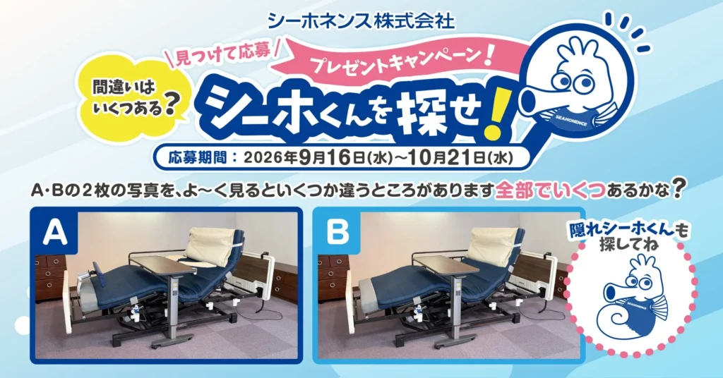 シーホネンス、国際福祉機器展H.C.R.2026に出展 「シーホくんを探せ！」キャンペーンも同時開催