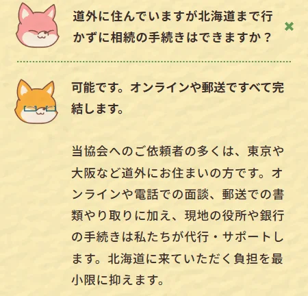道外に住んでいますが北海道まで行かずに相続の手続きはできますか?