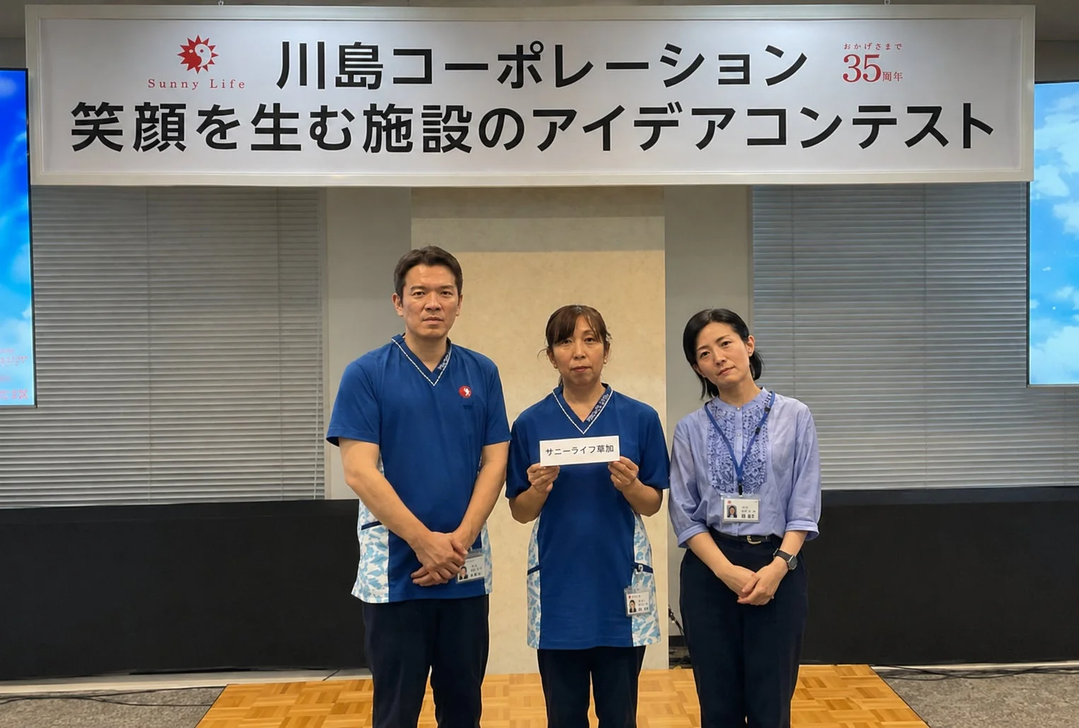 サニーライフ草加の発表