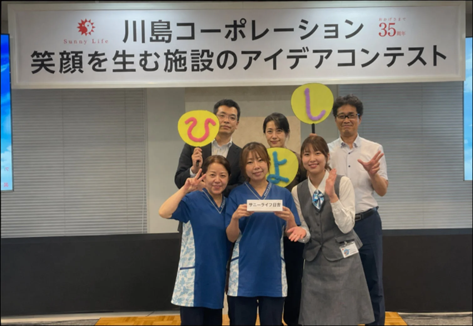 サニーライフ日吉の発表