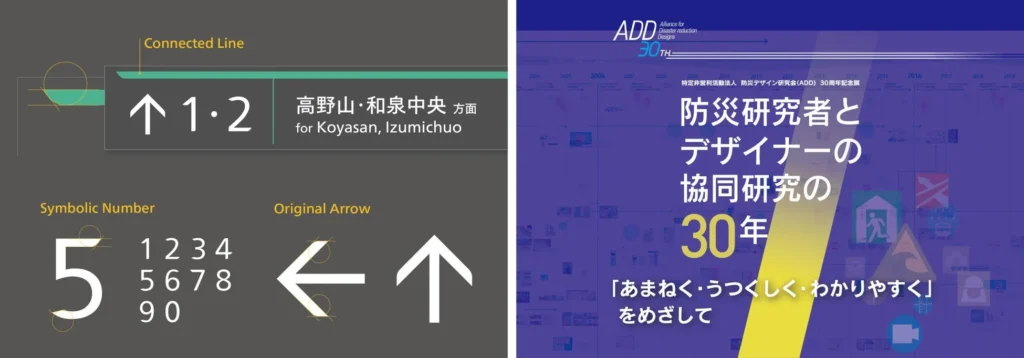GK京都、南海電鉄の駅サインで金賞、防災デザイン研究活動で特別賞をダブル受賞 ~災害時の情報伝達と安全な避難に貢献するデザイン~