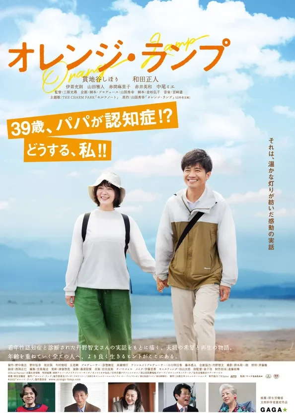 映画『オレンジ・ランプ』のポスター