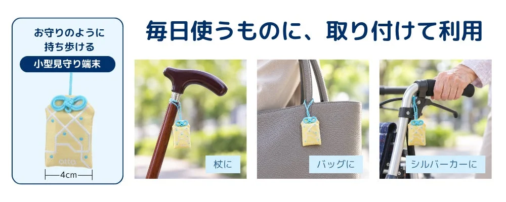 佐賀市でシニア向け「otta見守りサービス」の利用支援が開始、初期費用0円で地域の見守りネットワークを活用