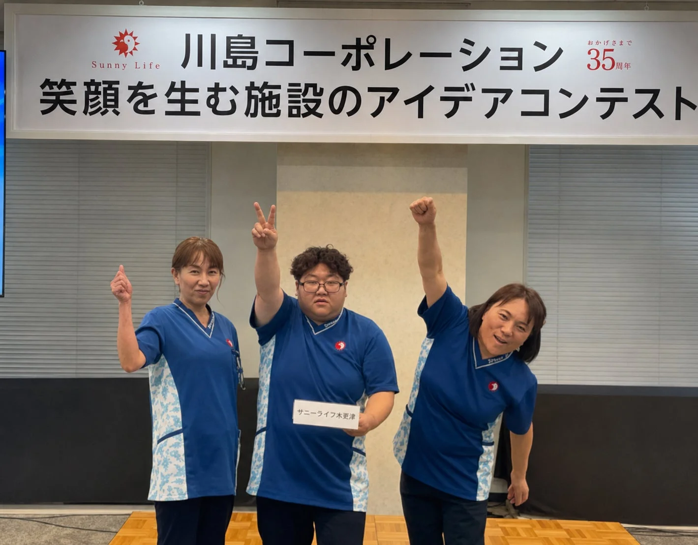 サニーライフ木更津の発表