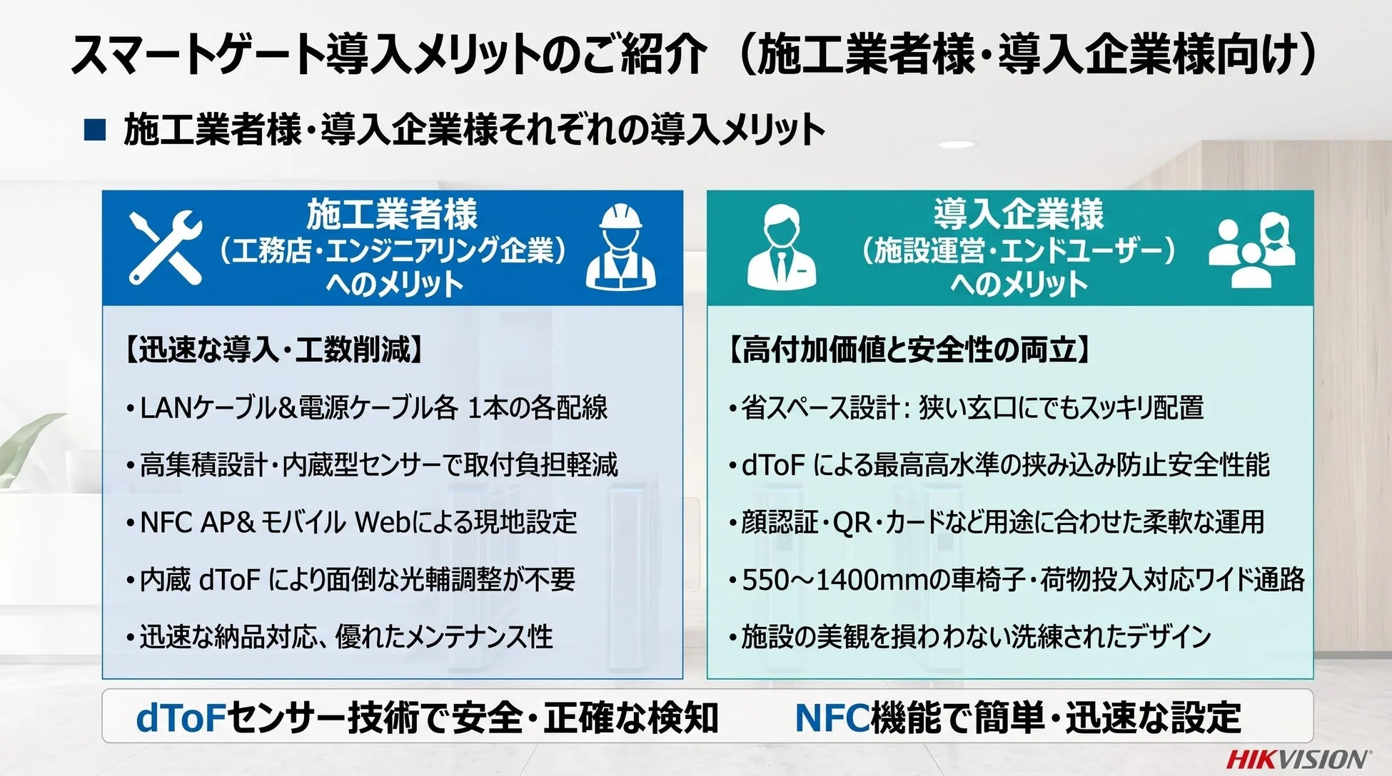 スマートゲート導入メリット