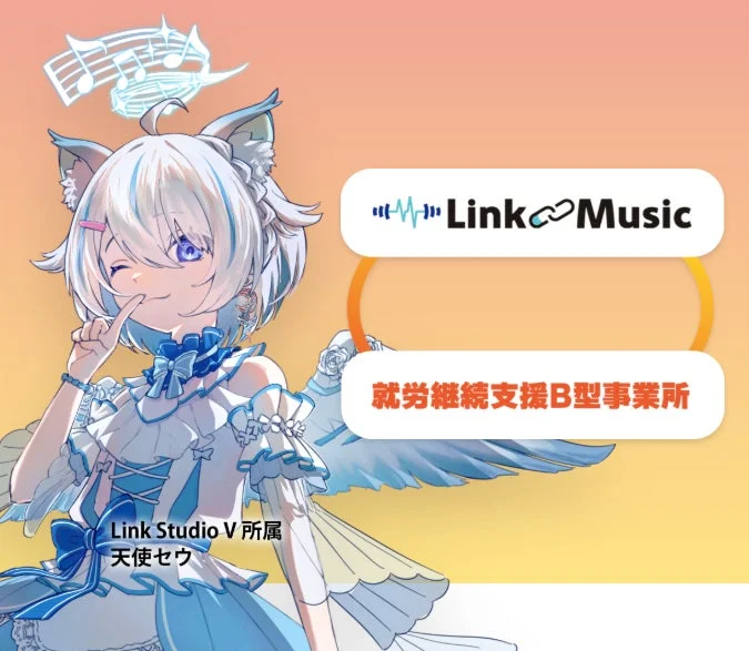 Link Music 就労継続支援B型事業所 Link Studio V 所属 天使セウ