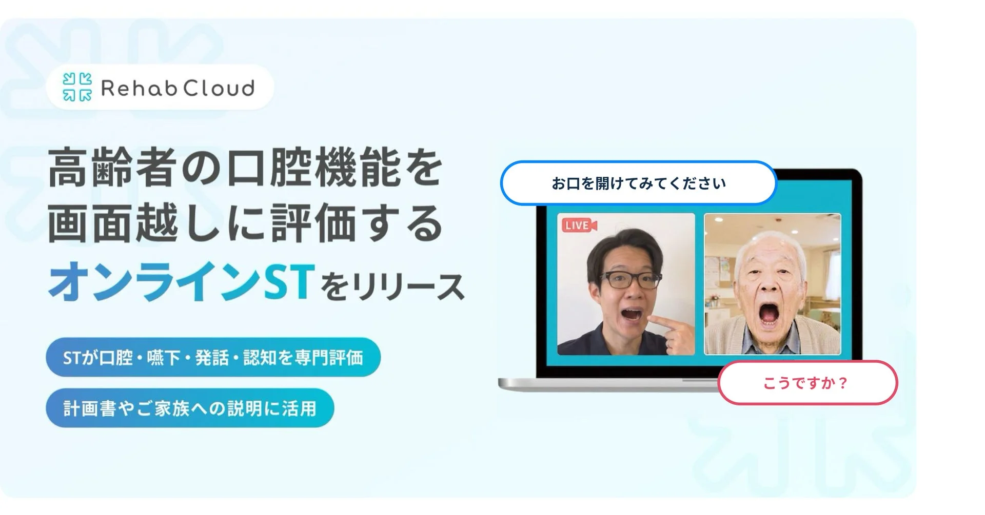 Rehab Cloud オンラインST