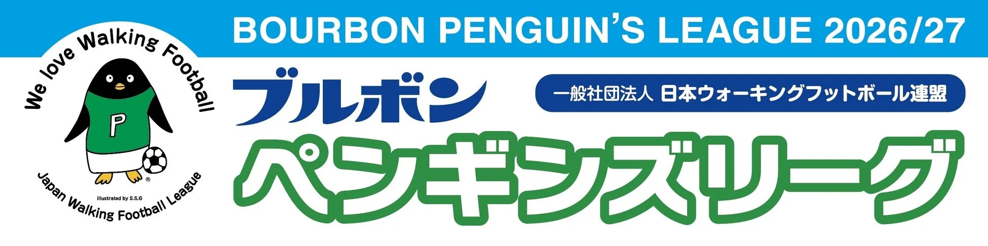 ブルボン ペンギンズリーグ 2026/27 ロゴ