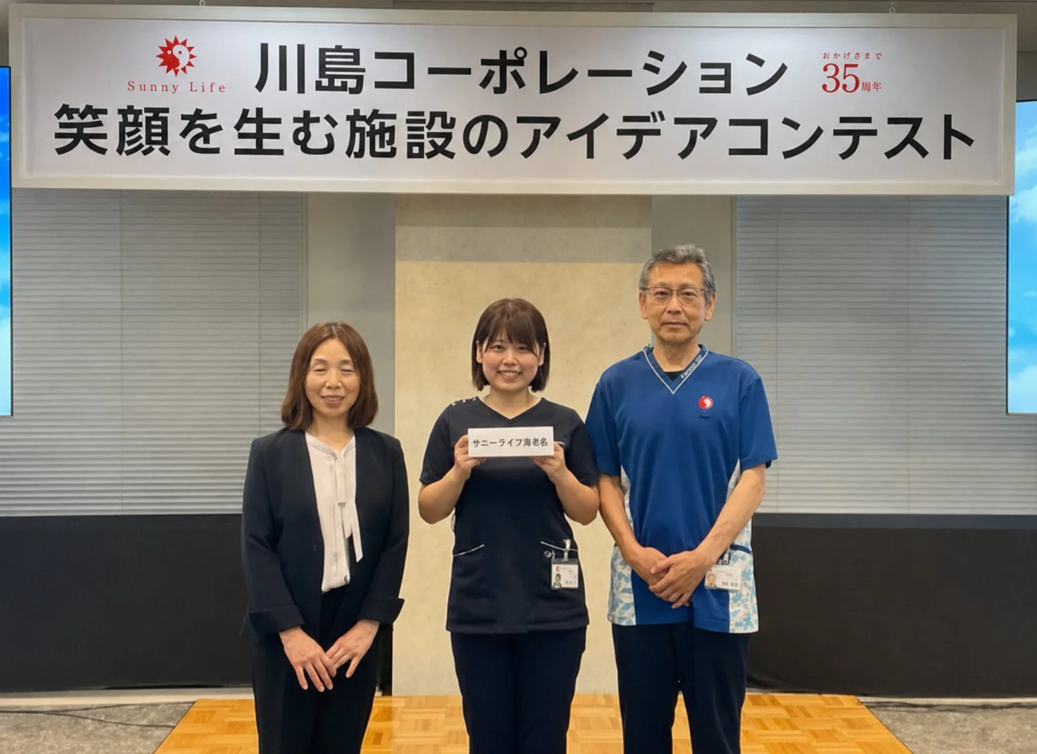 サニーライフ海老名の発表