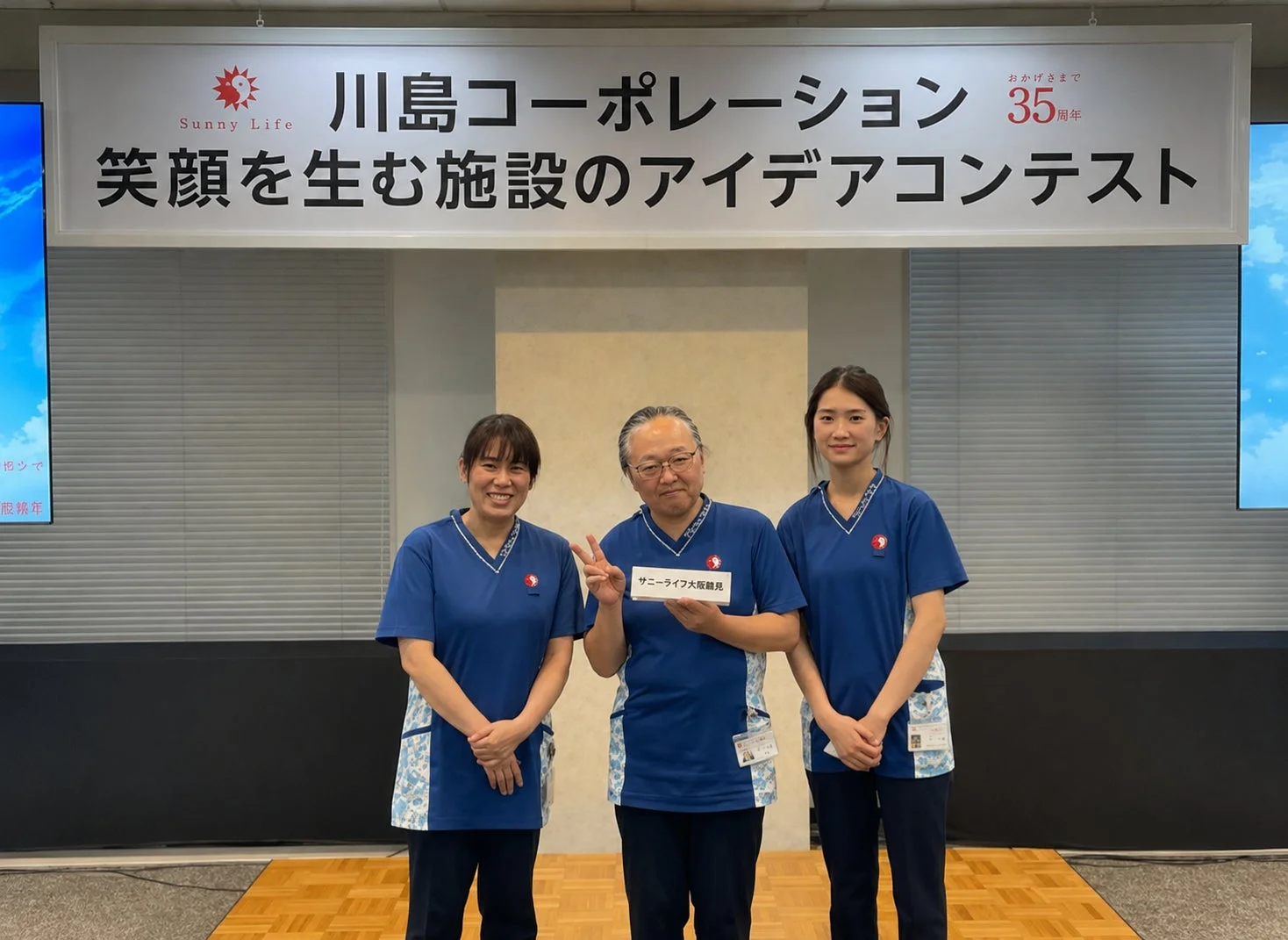 サニーライフ大阪鶴見の発表