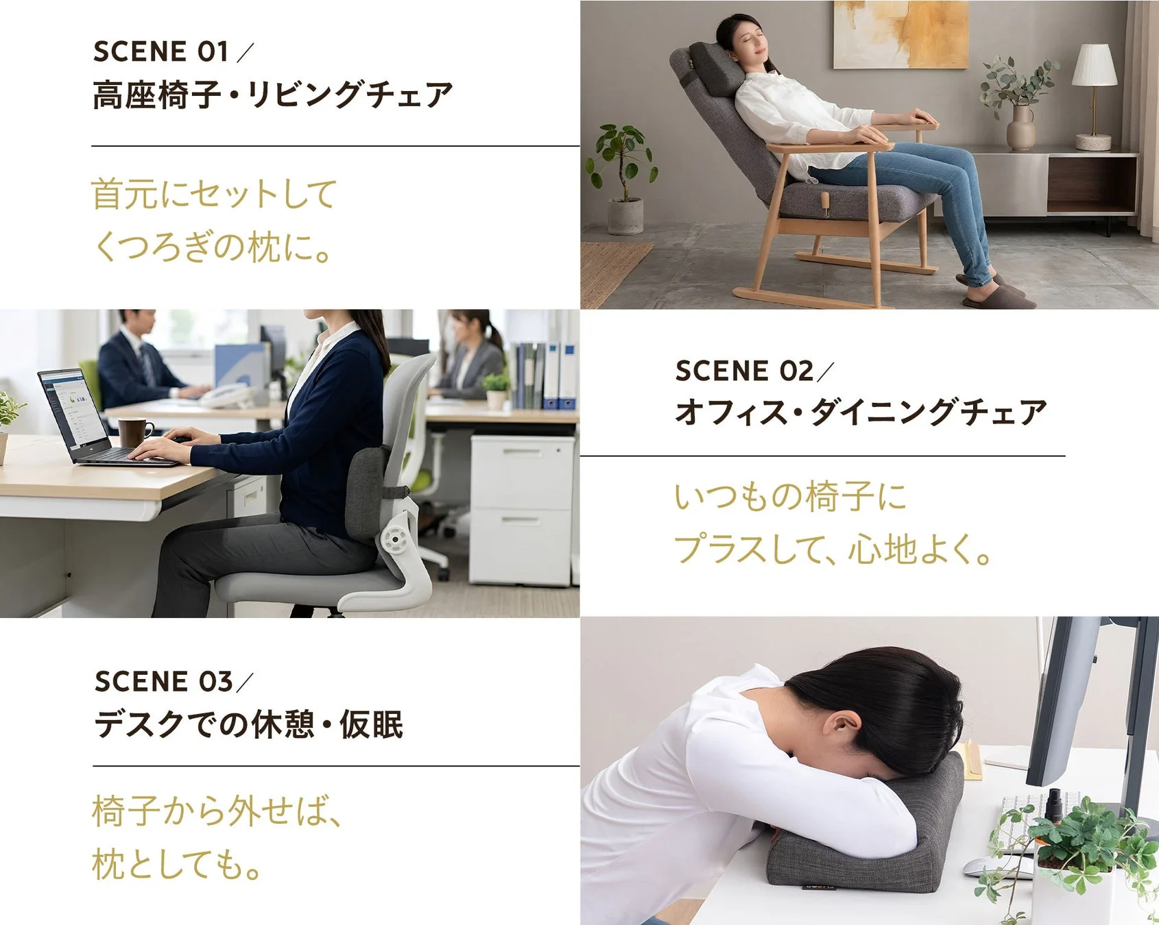 クッションの使用シーン