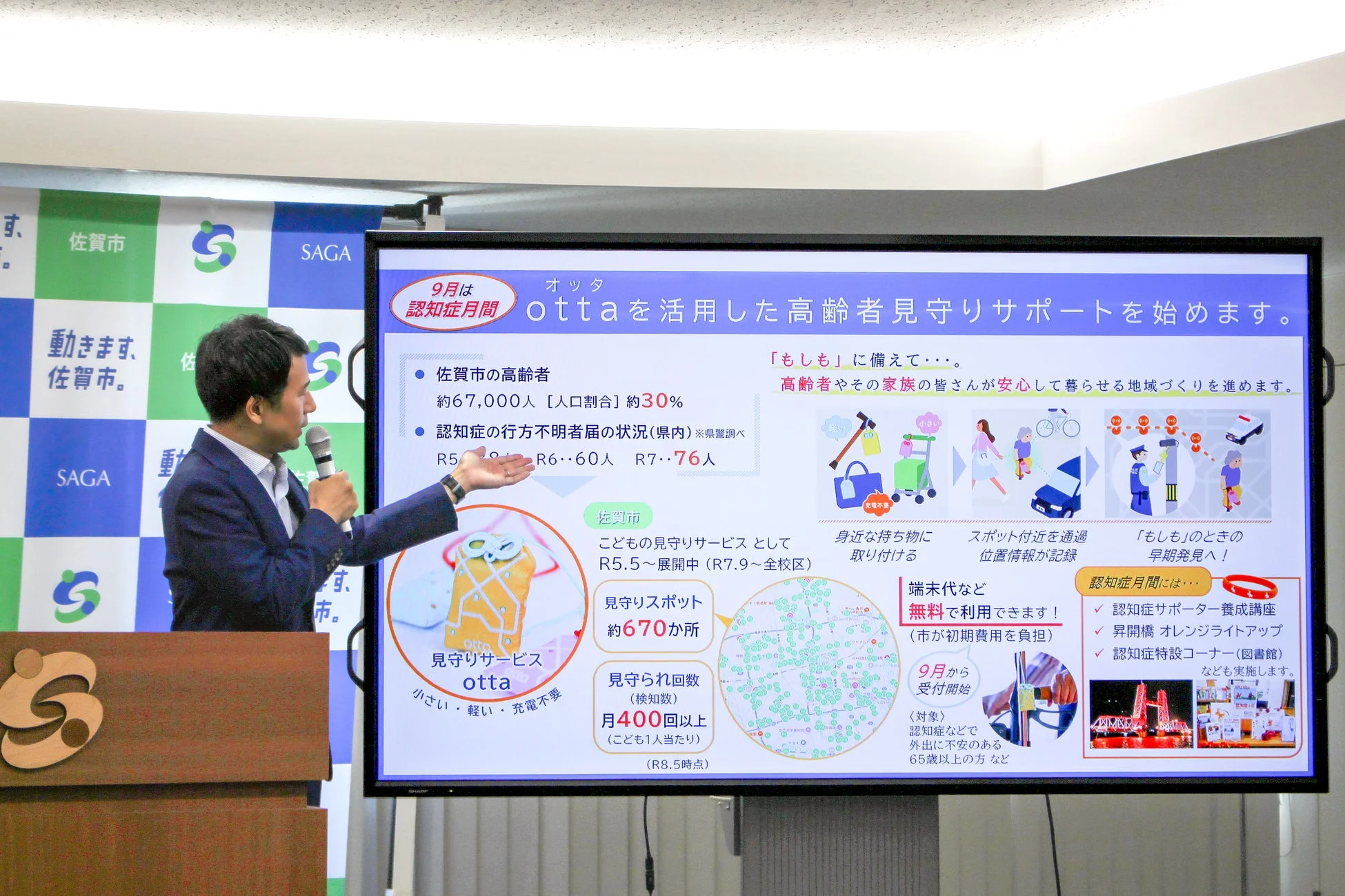 高齢者の認知症対策として「otta」の活用を開始するプレゼンテーションの様子