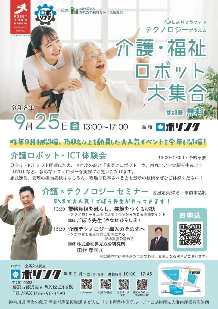 介護福祉ロボットの最新動向と活用法を探る「介護福祉ロボット大集合」イベント開催