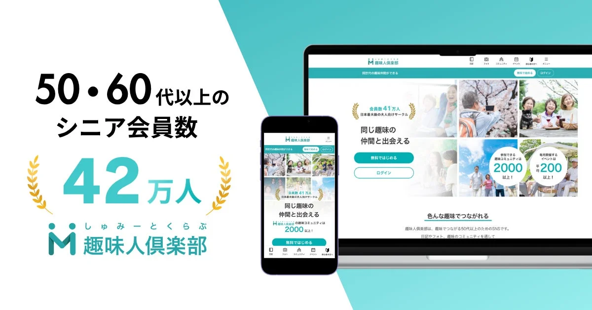 趣味人倶楽部について
