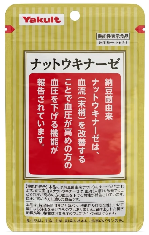 ヤクルトの機能性表示食品「ナットウキナーゼ」。納豆菌由来の成分が、高めの血圧を下げ、末梢血流を改善する機能が報告されています。血圧が気になる方におすすめのサプリメントです。