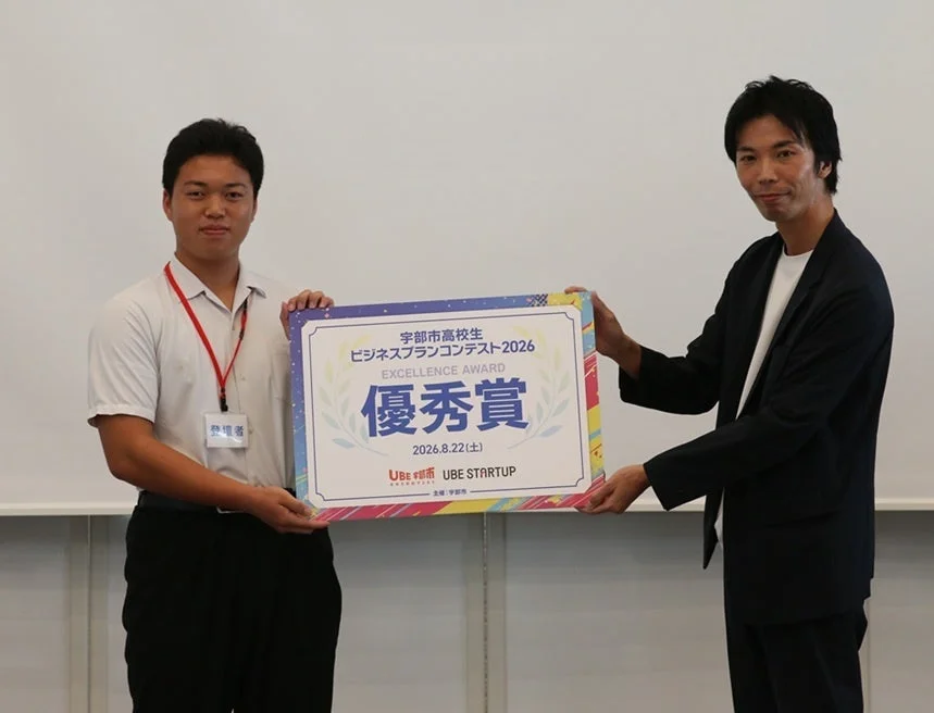 宇部市高校生ビジネスプランコンテスト2026 優秀賞授賞式