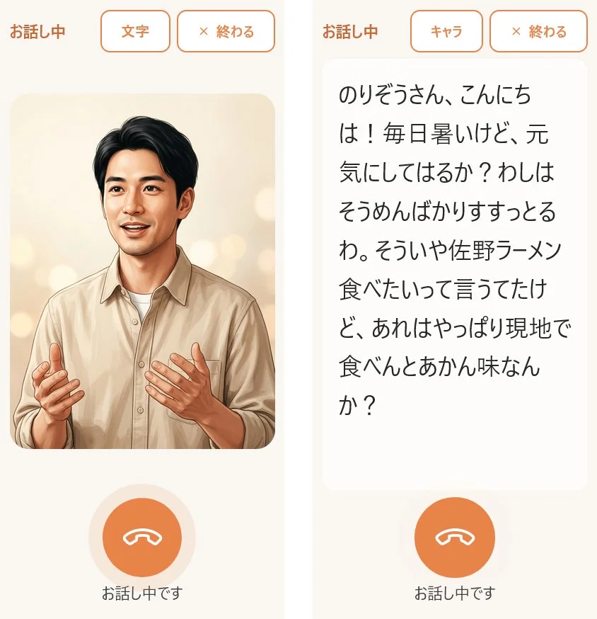 AIチャットアプリの会話画面