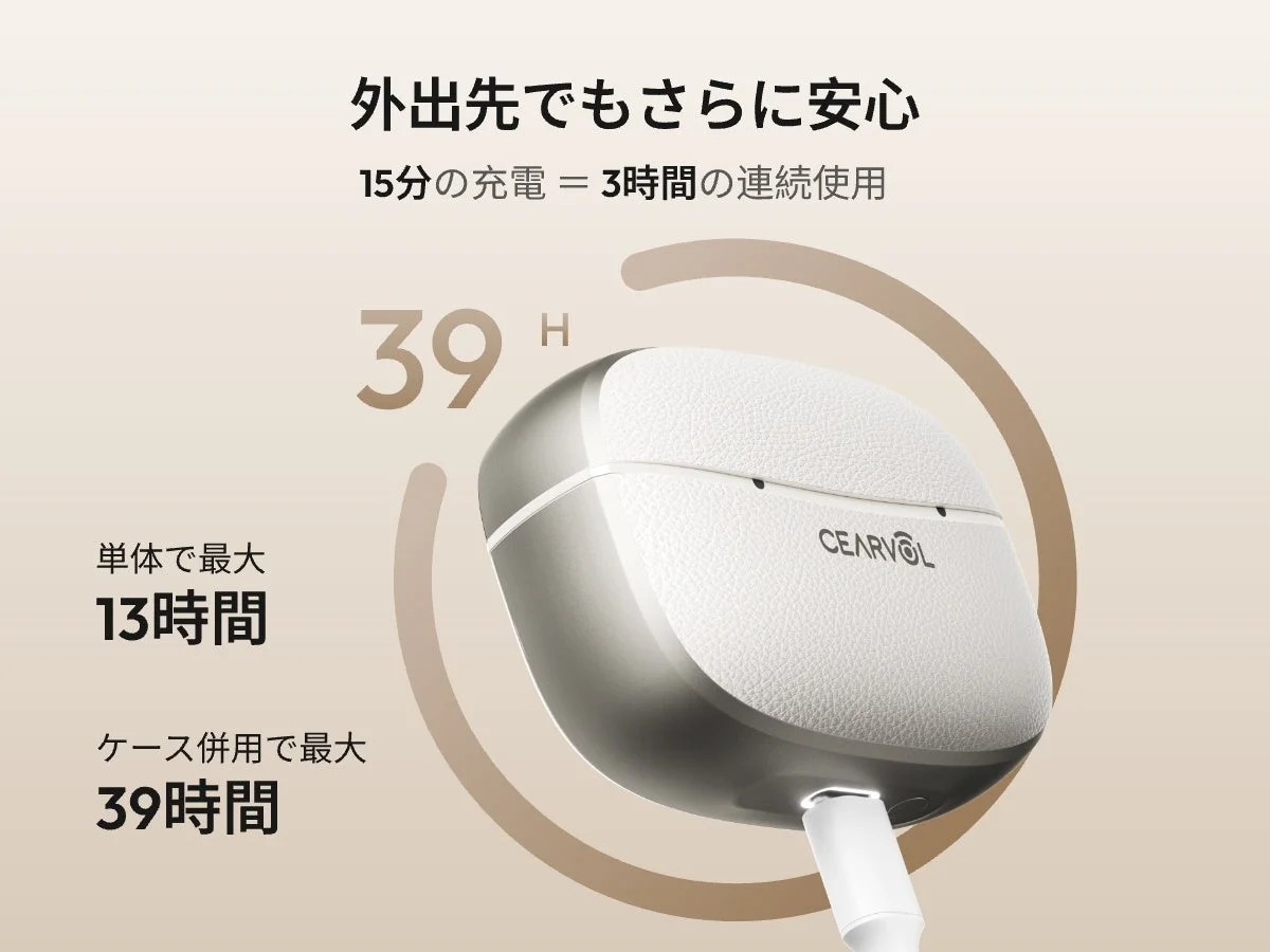 Cearvol Liberteの充電ケースと充電時間