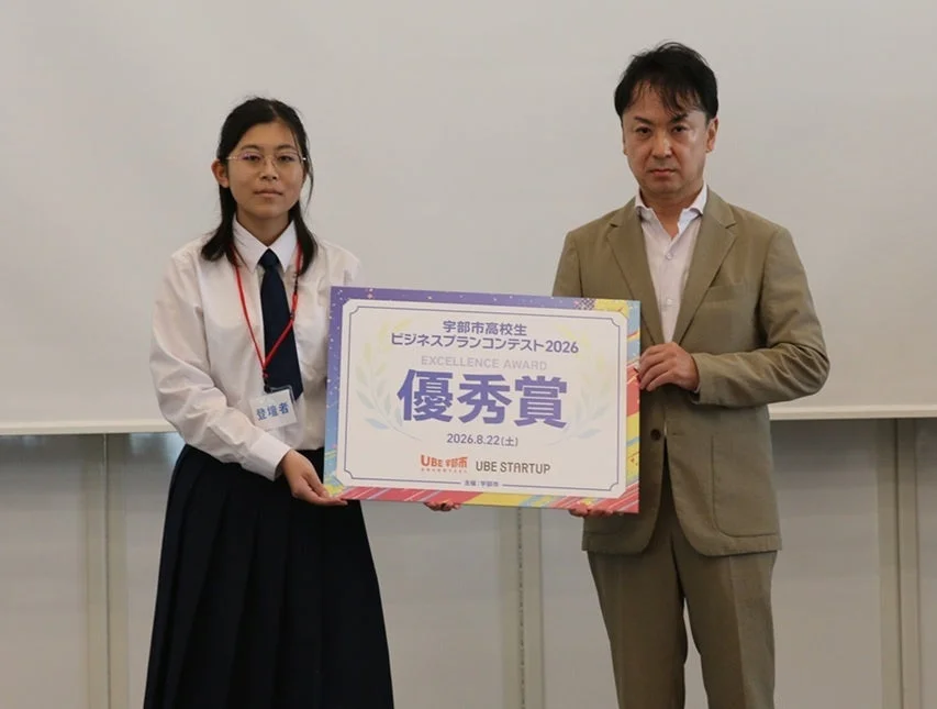 宇部市高校生ビジネスプランコンテスト2026 優秀賞授賞式