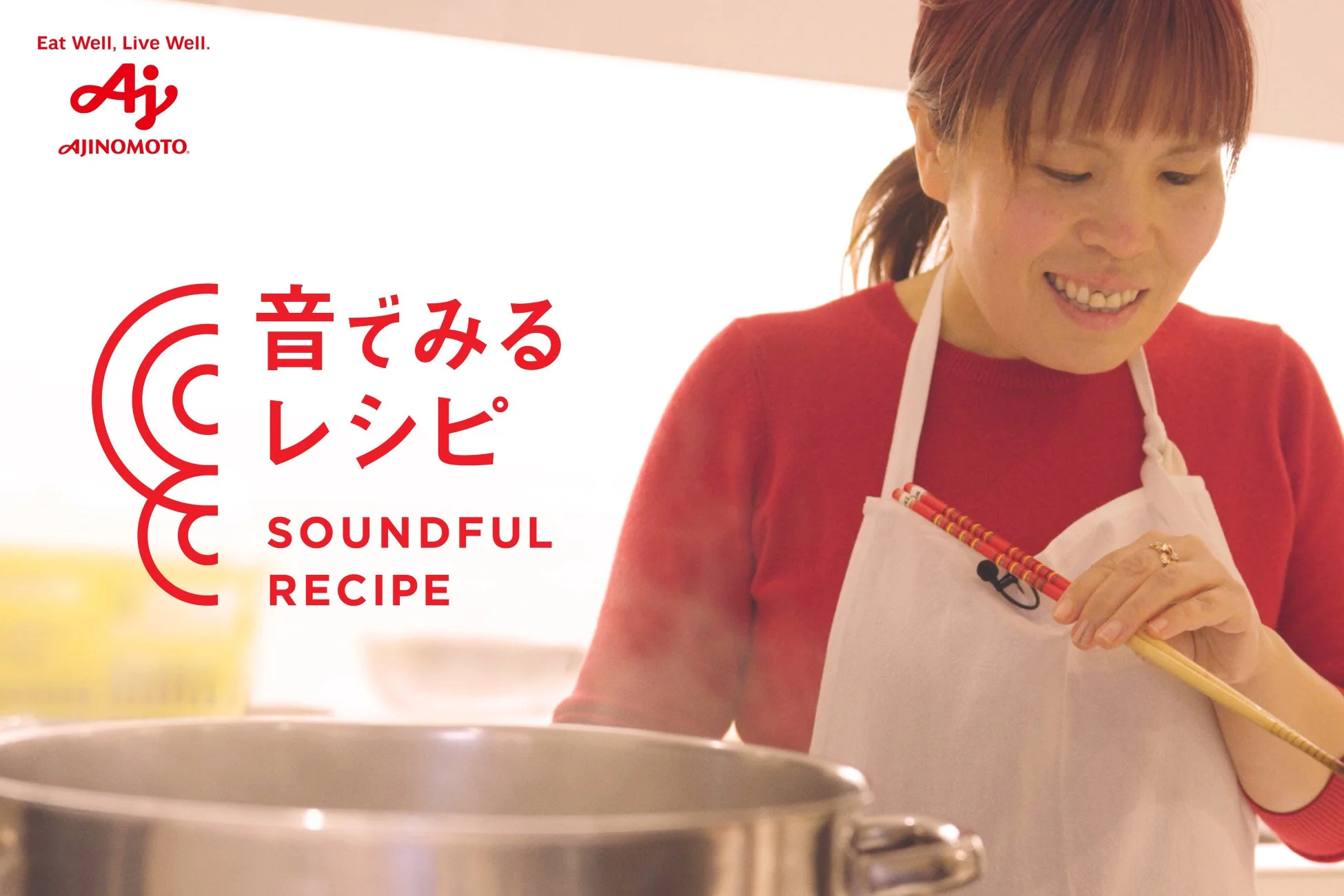 音でみるレシピ