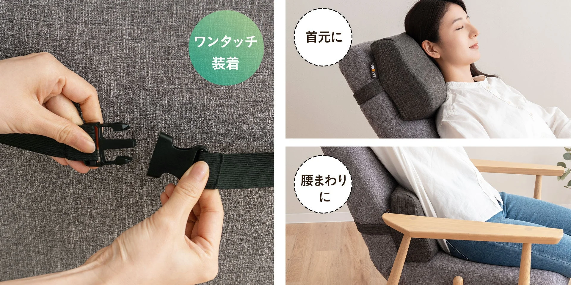 クッションの装着方法