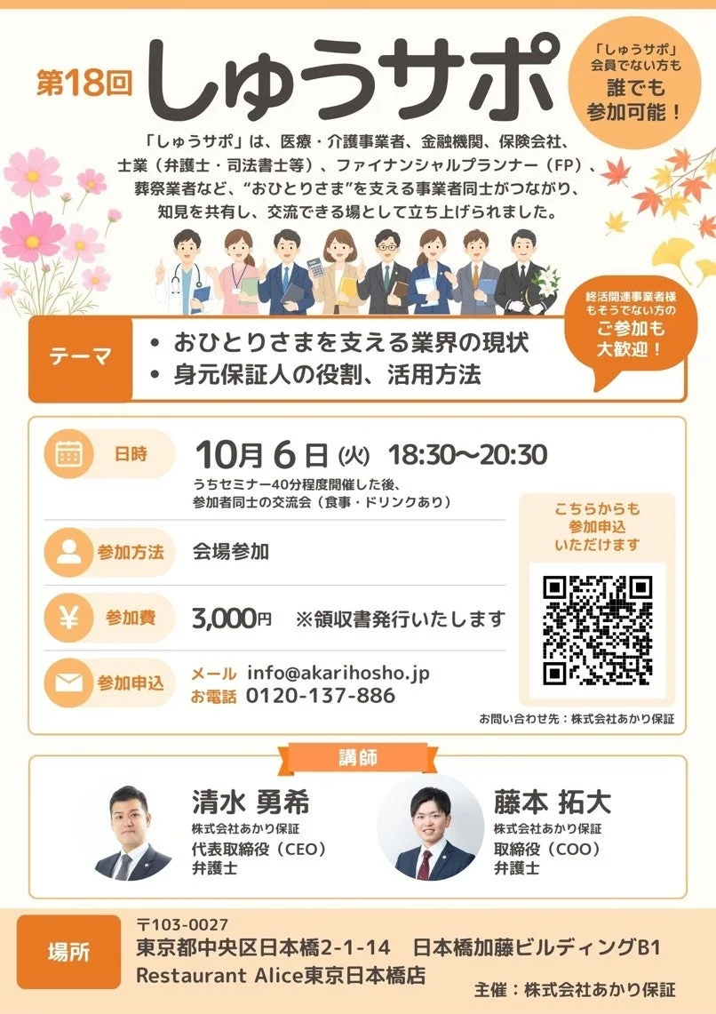 第18回 しゅうサポ