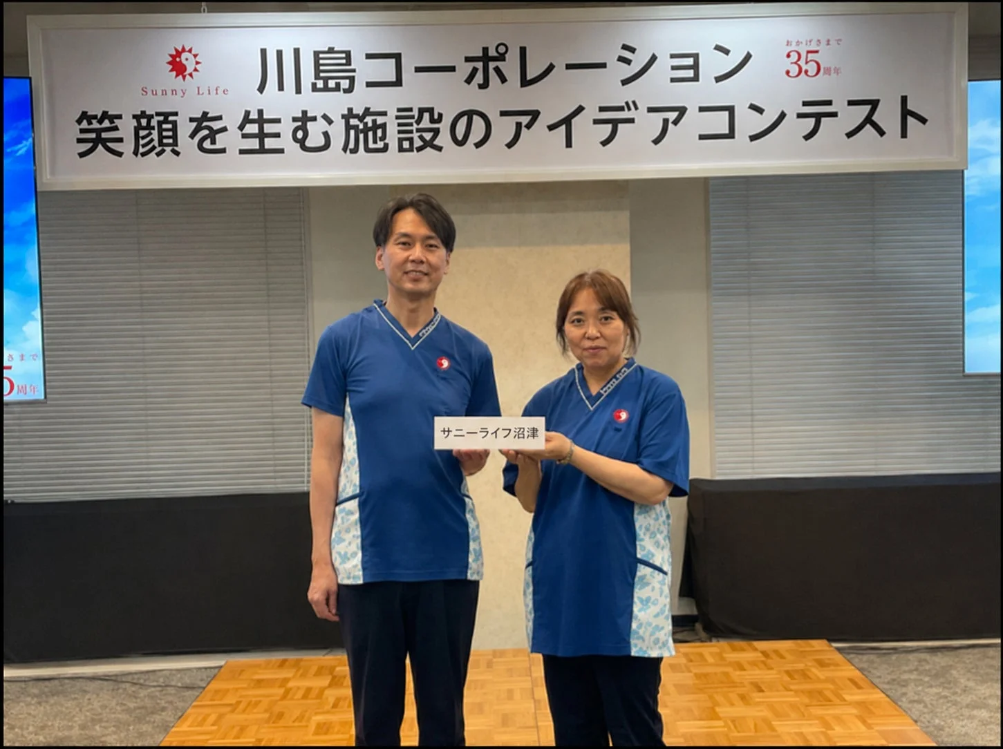 サニーライフ沼津の発表