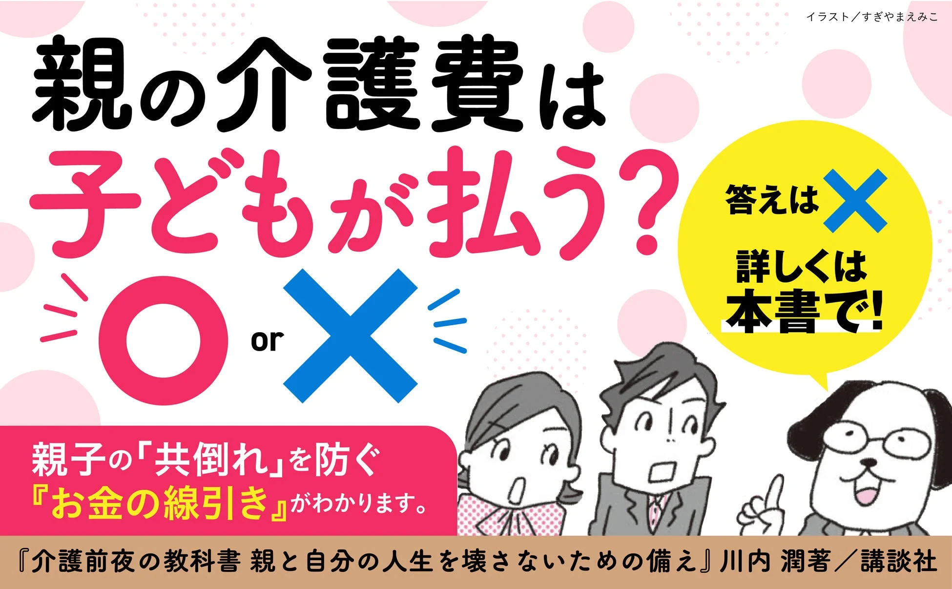 親の介護費は子どもが払う?答えはX