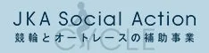 JKA Social Actionロゴ