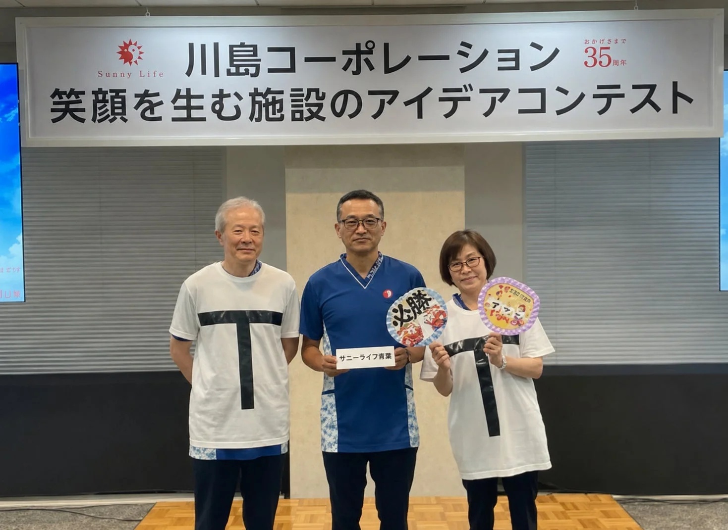サニーライフ青葉の発表