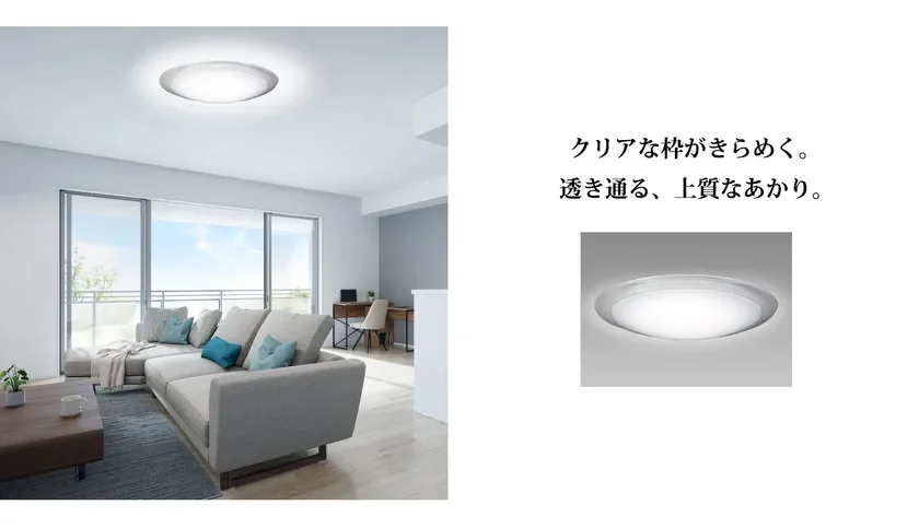 暮らしのリズムを光で整える新シーリングライト『HotaluX LIFE』が登場