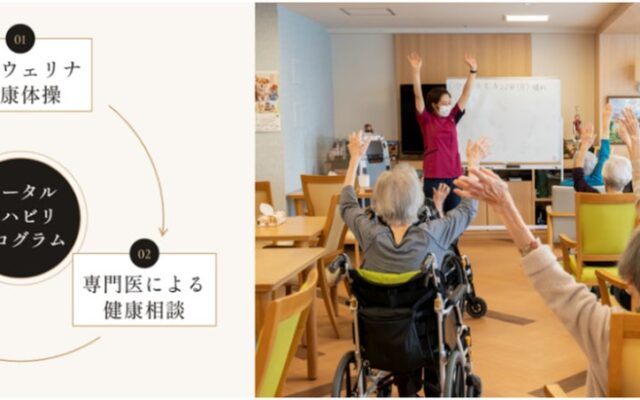 東急ウェルネスが運営するシニア住宅において慈恵医大リハビリテーション科監修の「トータルリハビリプログラム」を開始!
