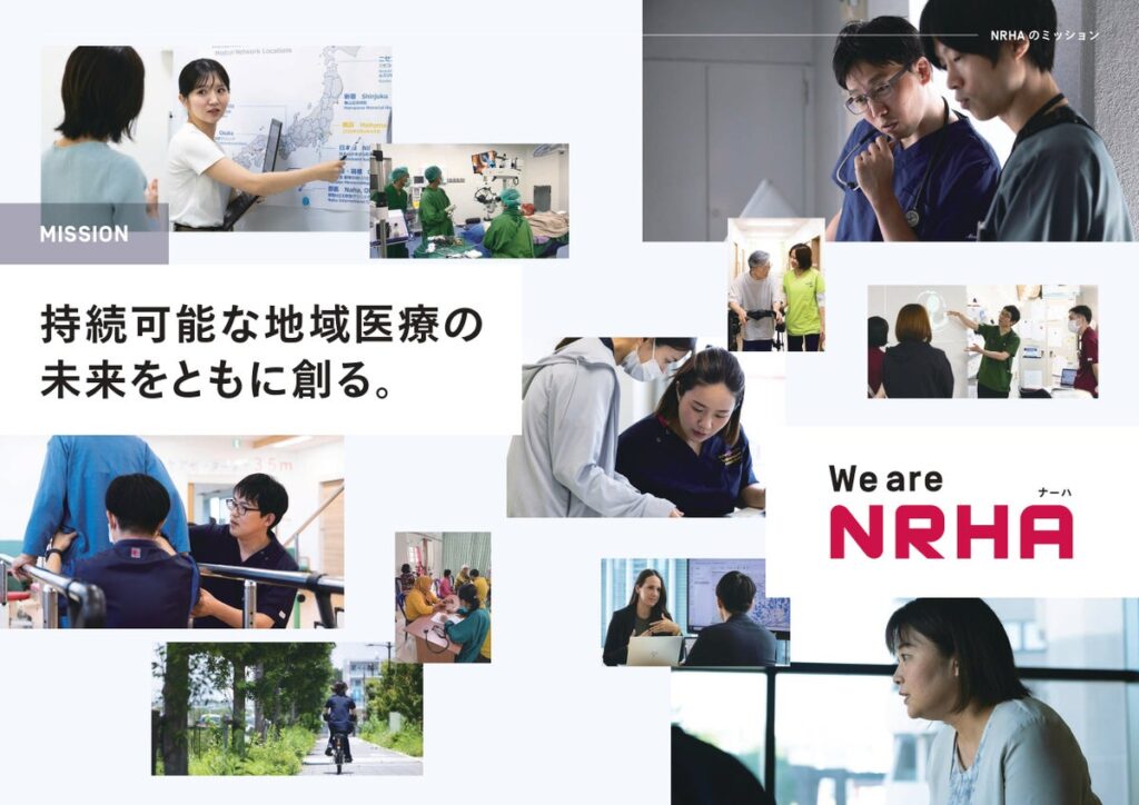 1万名超の医療介護従事者の意志が集結。職種や組織の壁を越える「境界無き挑戦」一般社団法人 地域医療未来創造ネットワーク（NRHA）が10/1(木) 活動レポート2026「We are NRHA」を発行