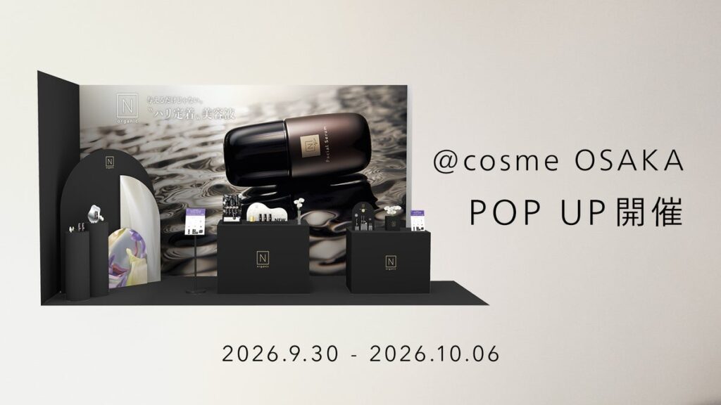 N organic、@cosme OSAKAにて新製品の美容液と洗顔を体験できるPOP UPを9月30日（水）より開催