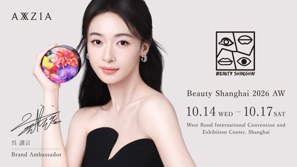 アクシージア、世界のビューティーブランドが集結する国際美容展示会「Beauty Shanghai 2026 AW」に出展