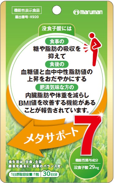 【新商品】健康診断で気になる7つの項目にアプローチ。マルマンH&Bが機能性表示食品『メタサポート7』を10月5日(月)より発売